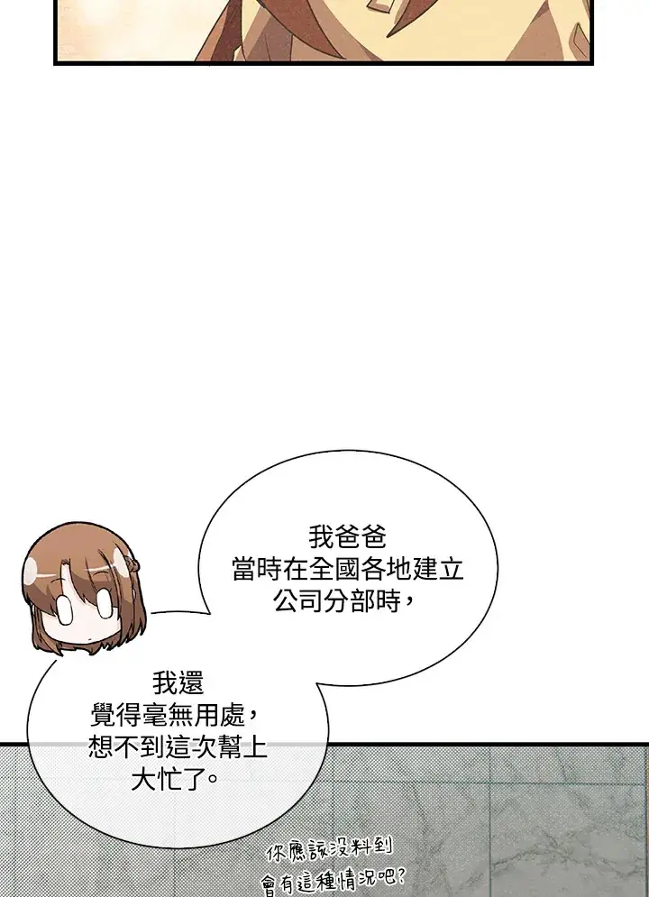 漫画《精灵农夫》第97话第61张图