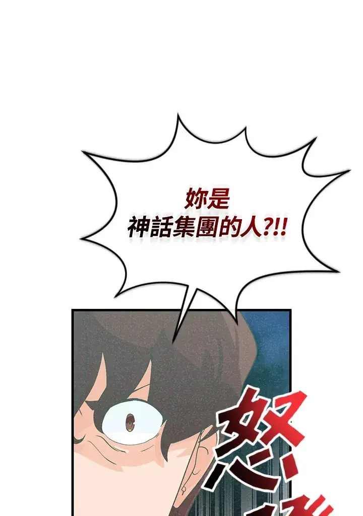 漫画《精灵农夫》第97话第67张图