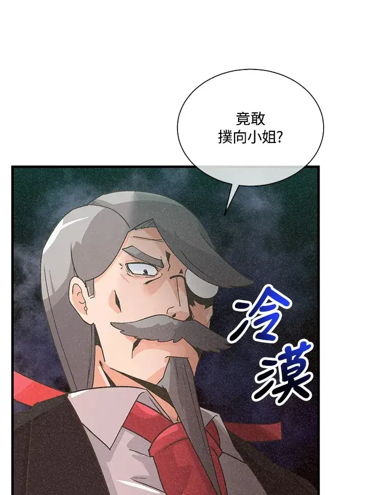 漫画《精灵农夫》第97话第80张图