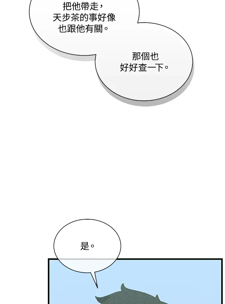 漫画《精灵农夫》第97话第82张图