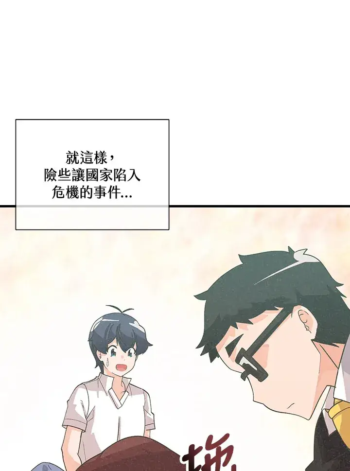漫画《精灵农夫》第97话第84张图