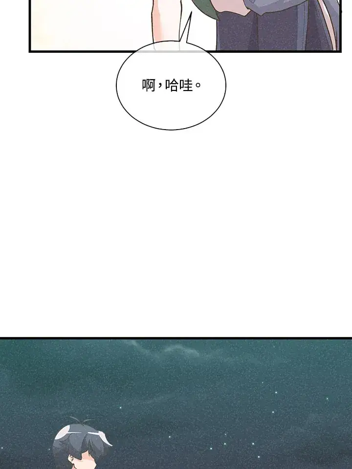 漫画《精灵农夫》第97话第93张图