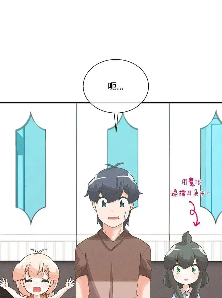 漫画《精灵农夫》第100话第102张图