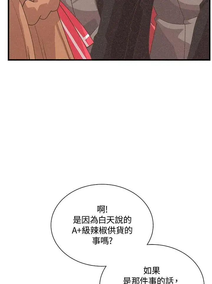 漫画《精灵农夫》第100话第106张图