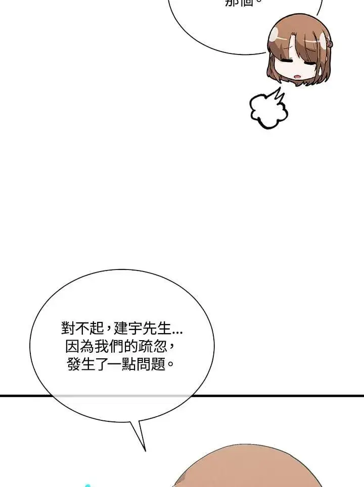 漫画《精灵农夫》第100话第108张图