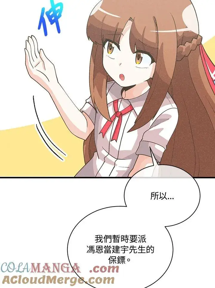 漫画《精灵农夫》第100话第109张图