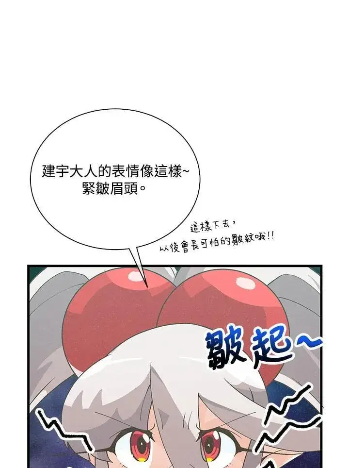 漫画《精灵农夫》第100话第11张图