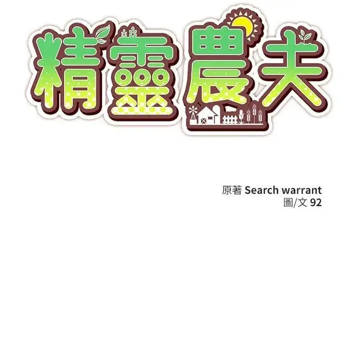 漫画《精灵农夫》第100话第116张图