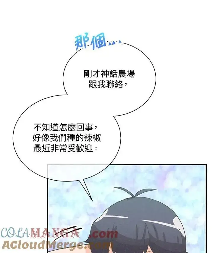 漫画《精灵农夫》第100话第13张图