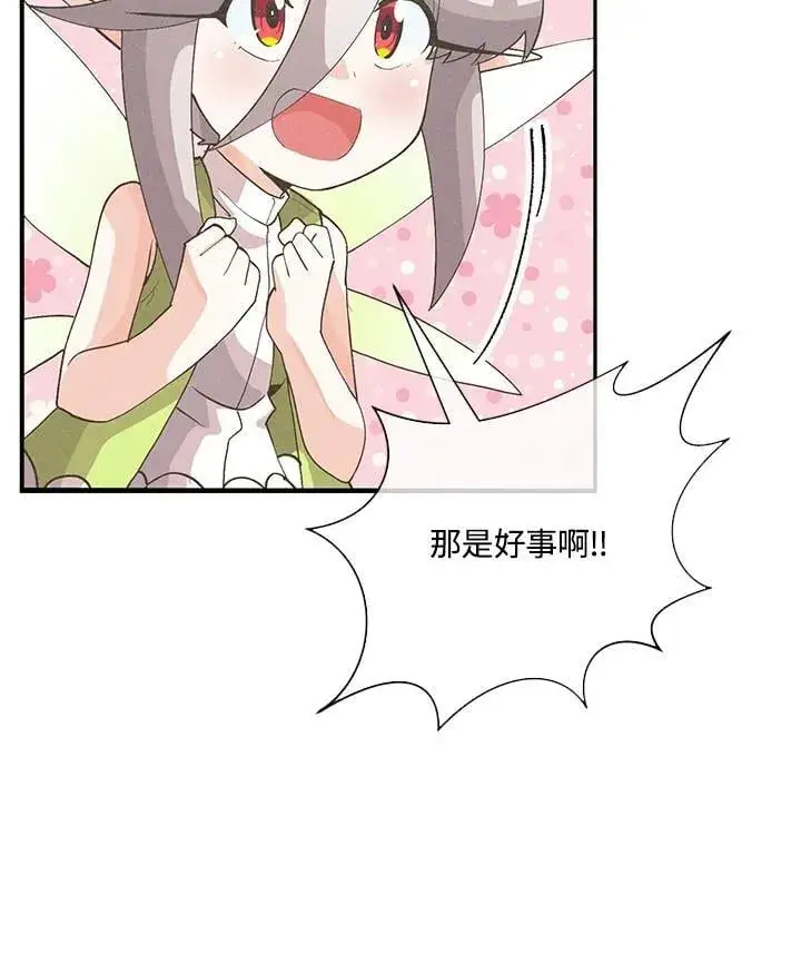 漫画《精灵农夫》第100话第15张图