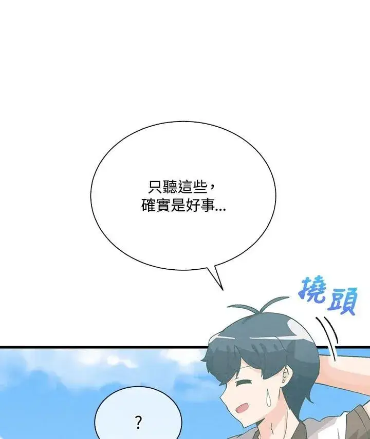 漫画《精灵农夫》第100话第16张图