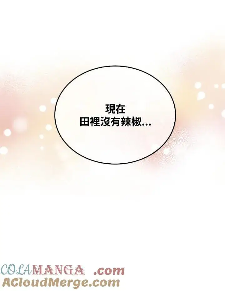 漫画《精灵农夫》第100话第21张图
