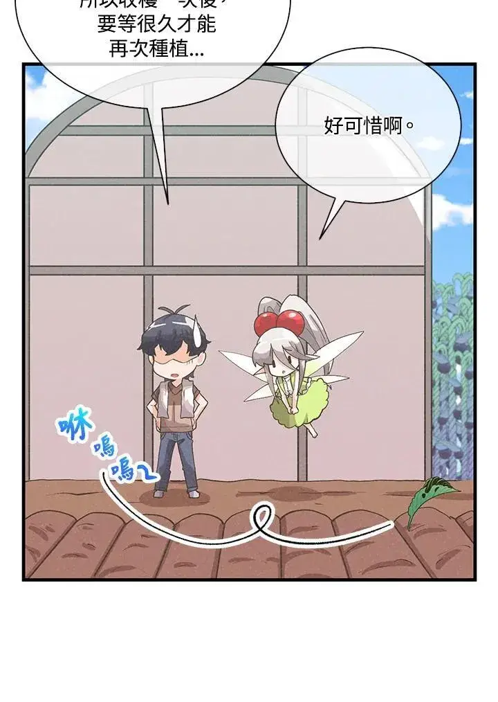 漫画《精灵农夫》第100话第26张图