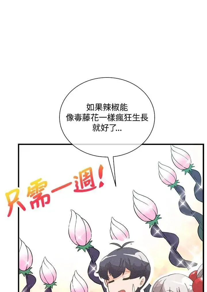 漫画《精灵农夫》第100话第27张图