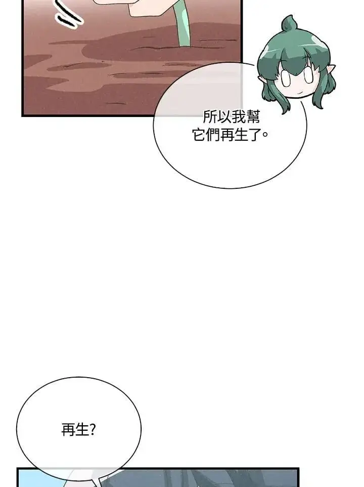 漫画《精灵农夫》第100话第39张图