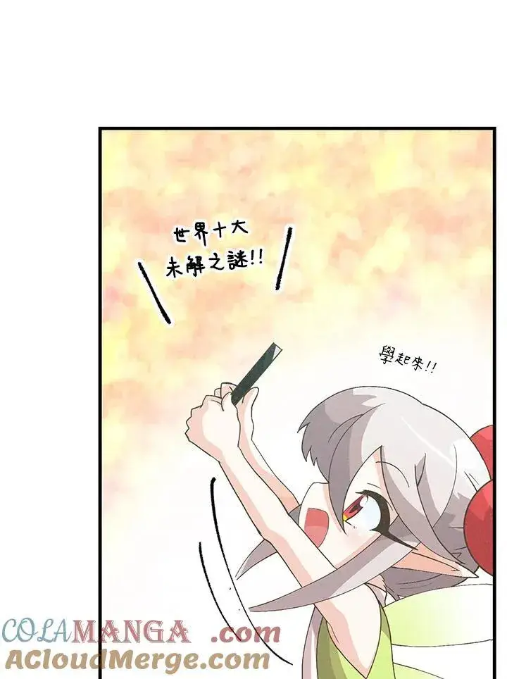 漫画《精灵农夫》第100话第5张图