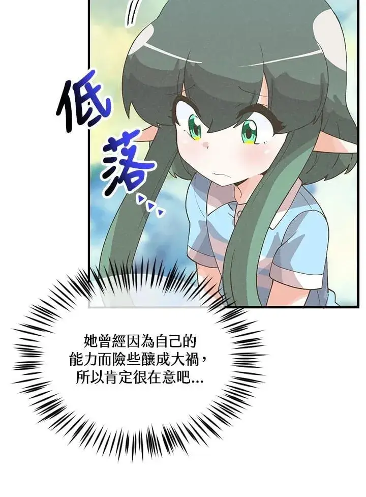 漫画《精灵农夫》第100话第50张图