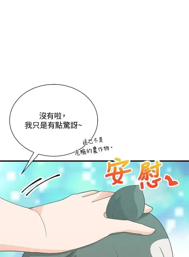 漫画《精灵农夫》第100话第51张图