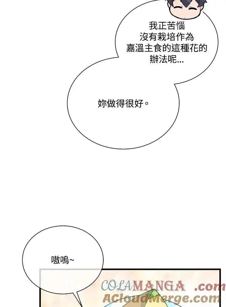漫画《精灵农夫》第100话第53张图