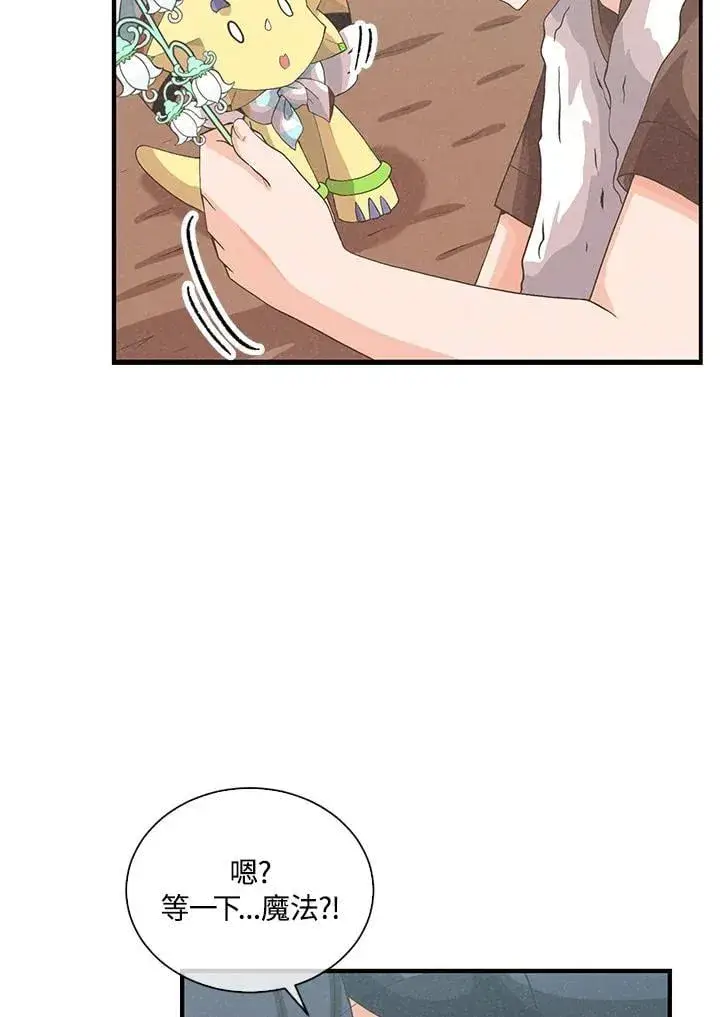 漫画《精灵农夫》第100话第56张图
