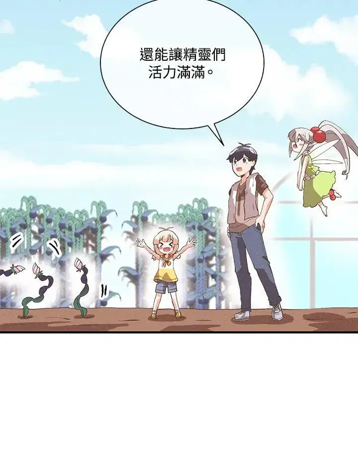 漫画《精灵农夫》第100话第67张图