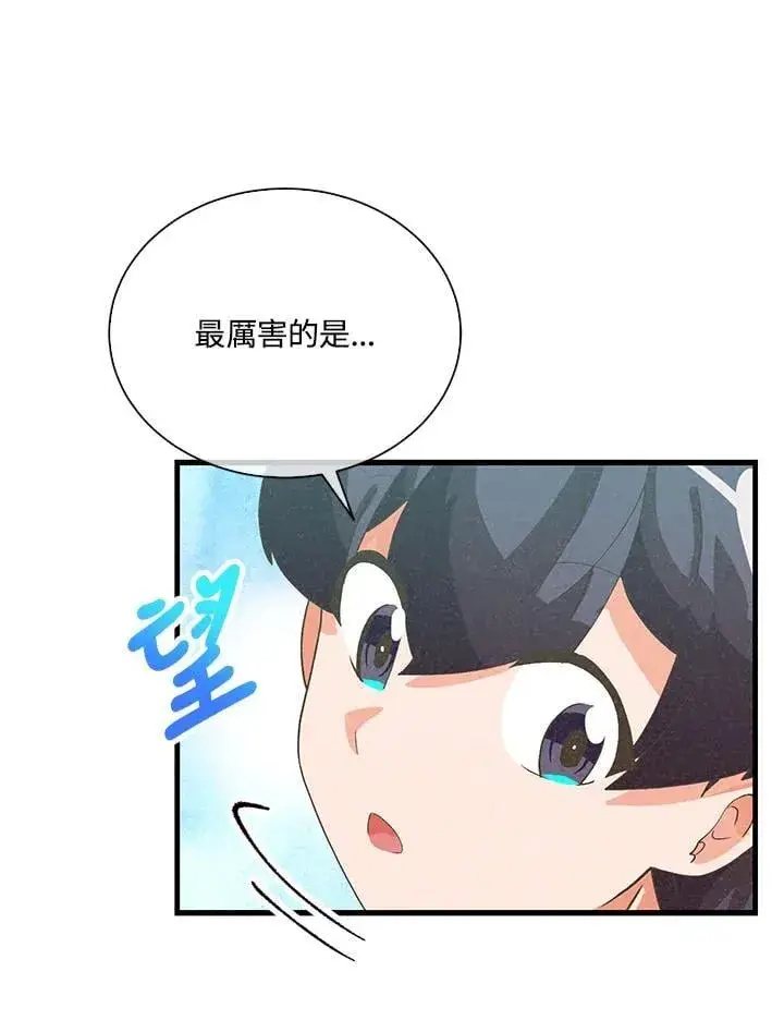 漫画《精灵农夫》第100话第68张图