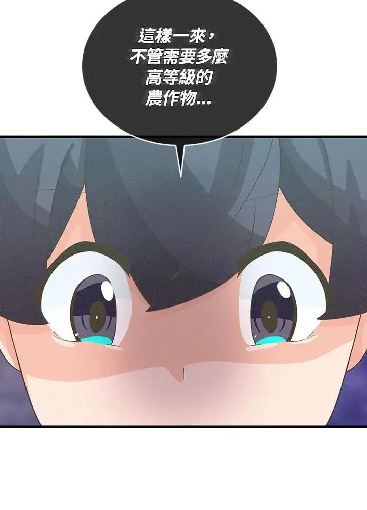 漫画《精灵农夫》第100话第75张图