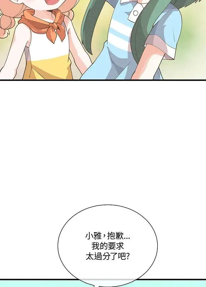 漫画《精灵农夫》第100话第80张图