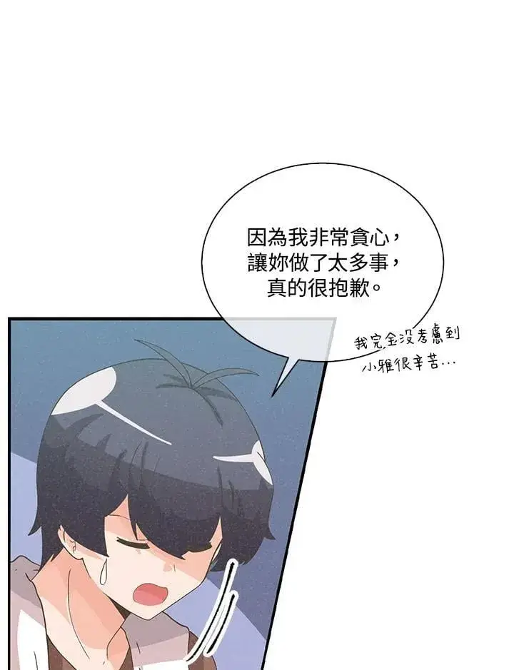 漫画《精灵农夫》第100话第82张图