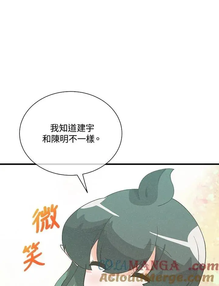 漫画《精灵农夫》第100话第85张图