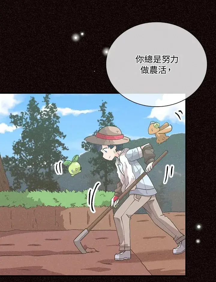 漫画《精灵农夫》第100话第87张图