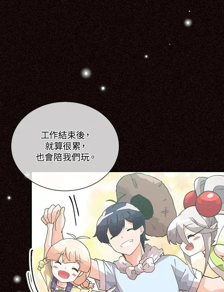 漫画《精灵农夫》第100话第88张图