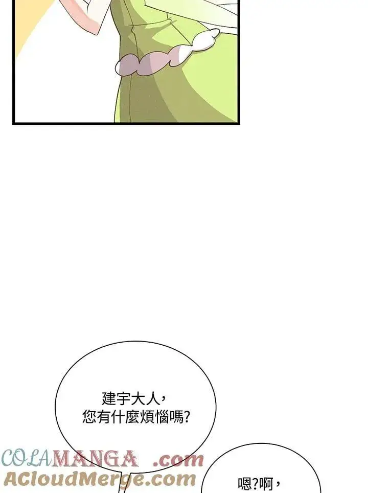 漫画《精灵农夫》第100话第9张图