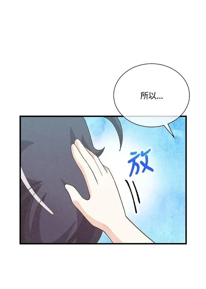 漫画《精灵农夫》第100话第92张图