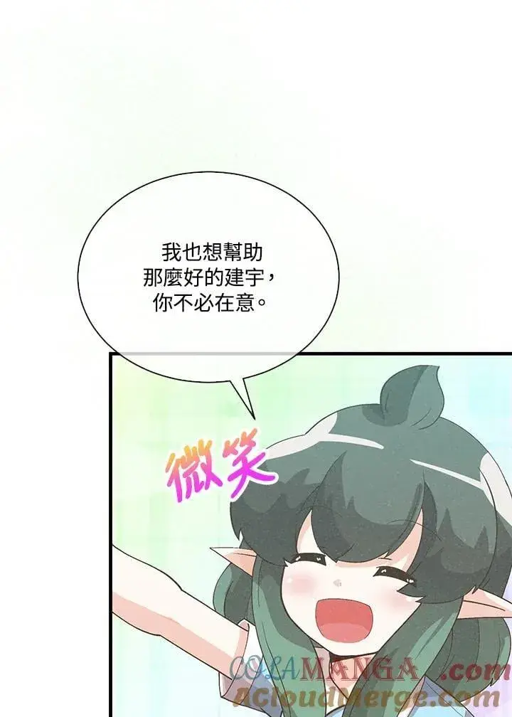 漫画《精灵农夫》第100话第93张图