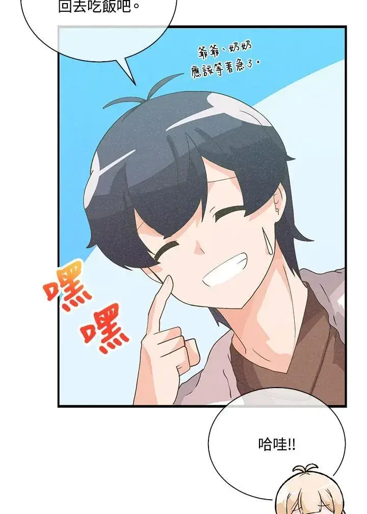 漫画《精灵农夫》第100话第99张图