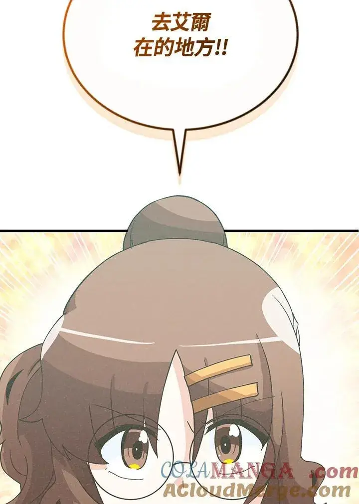 漫画《精灵农夫》第101话第105张图