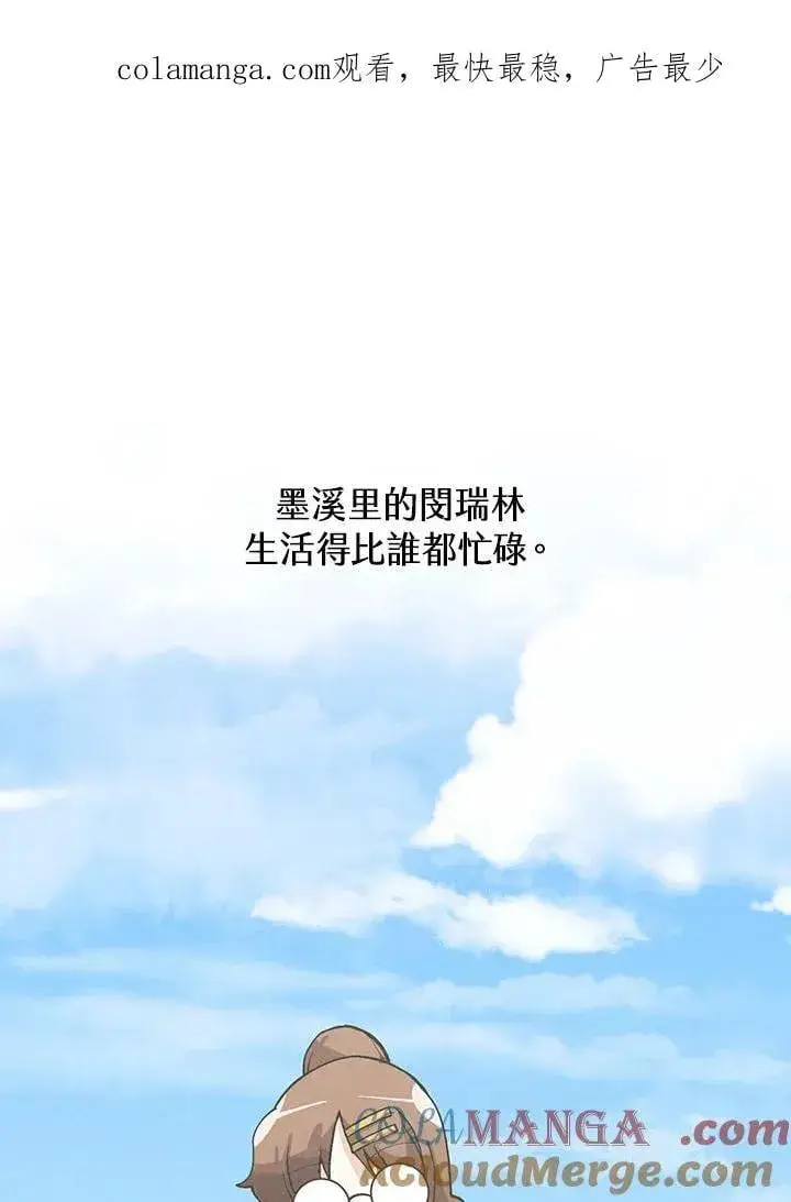 漫画《精灵农夫》第101话第110张图
