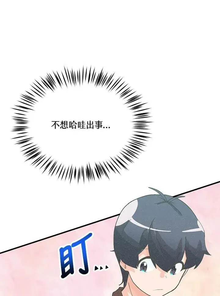 漫画《精灵农夫》第101话第20张图