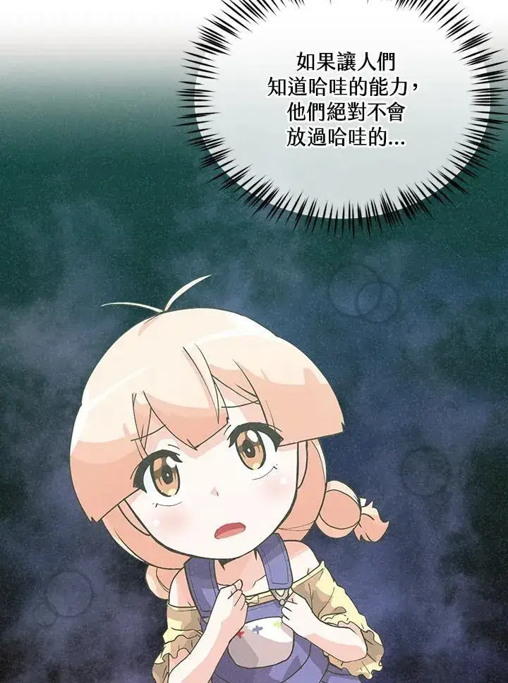 漫画《精灵农夫》第101话第22张图