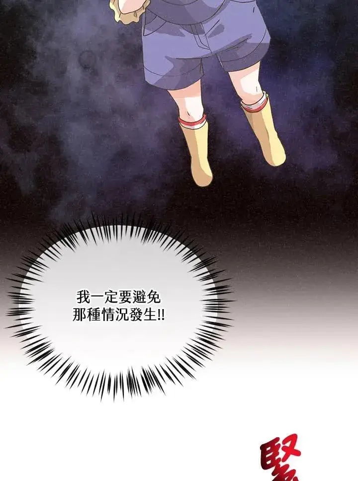 漫画《精灵农夫》第101话第23张图