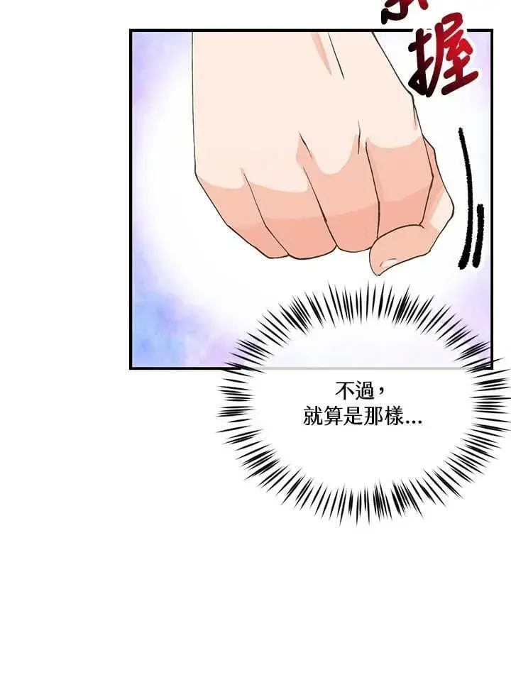 漫画《精灵农夫》第101话第24张图