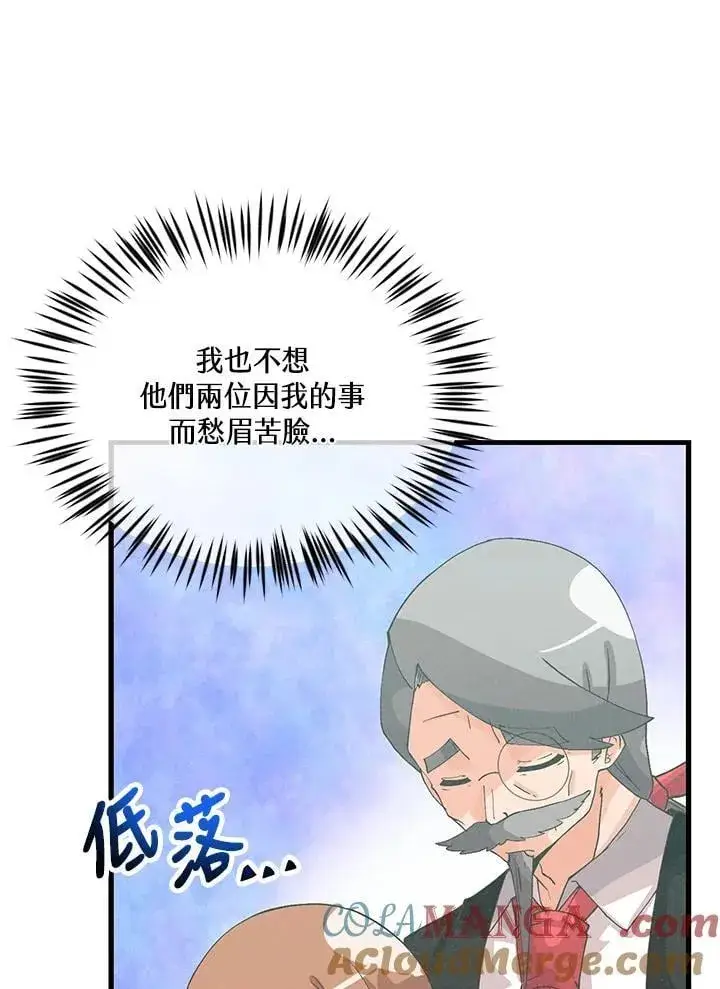 漫画《精灵农夫》第101话第25张图