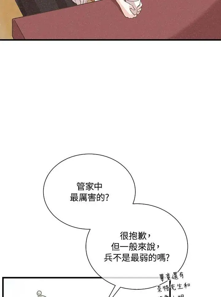 漫画《精灵农夫》第101话第44张图