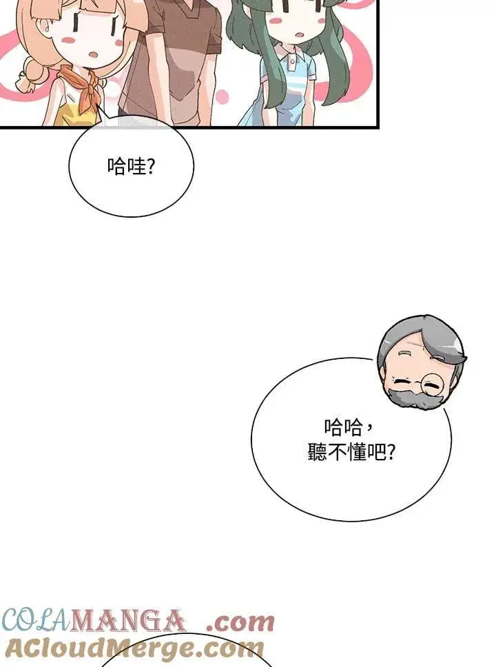 漫画《精灵农夫》第101话第49张图