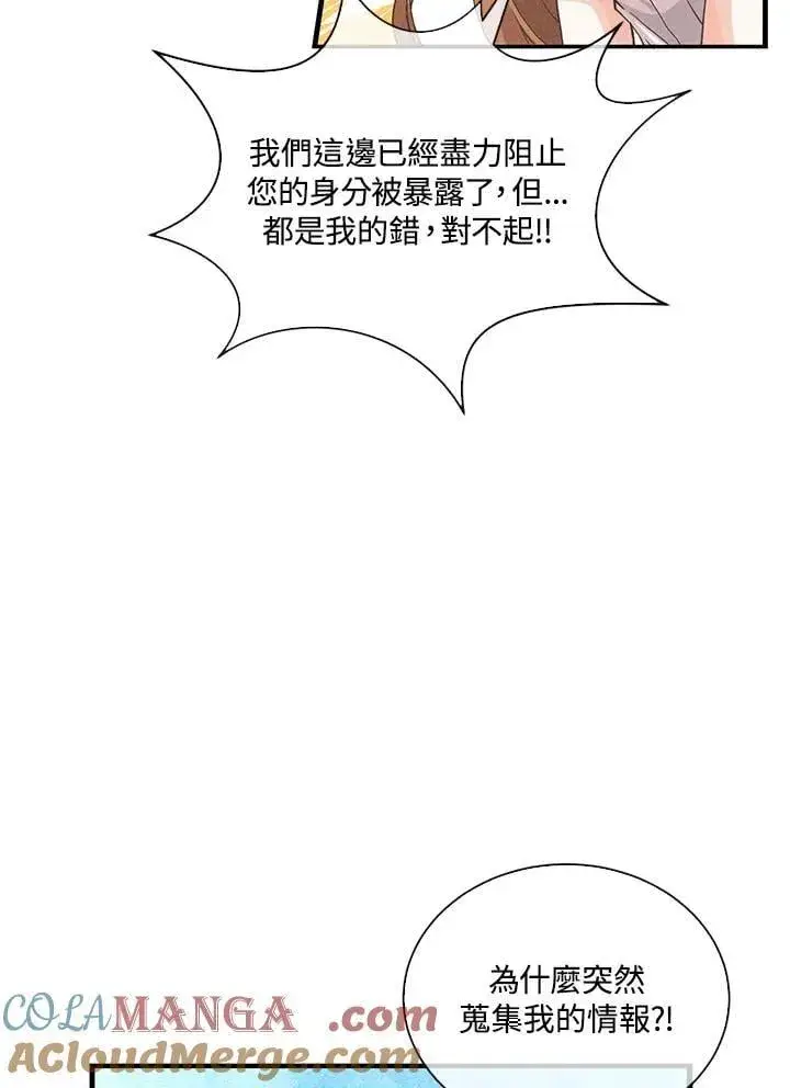 漫画《精灵农夫》第101话第5张图