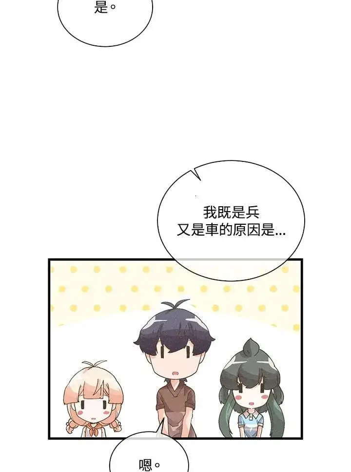 漫画《精灵农夫》第101话第51张图