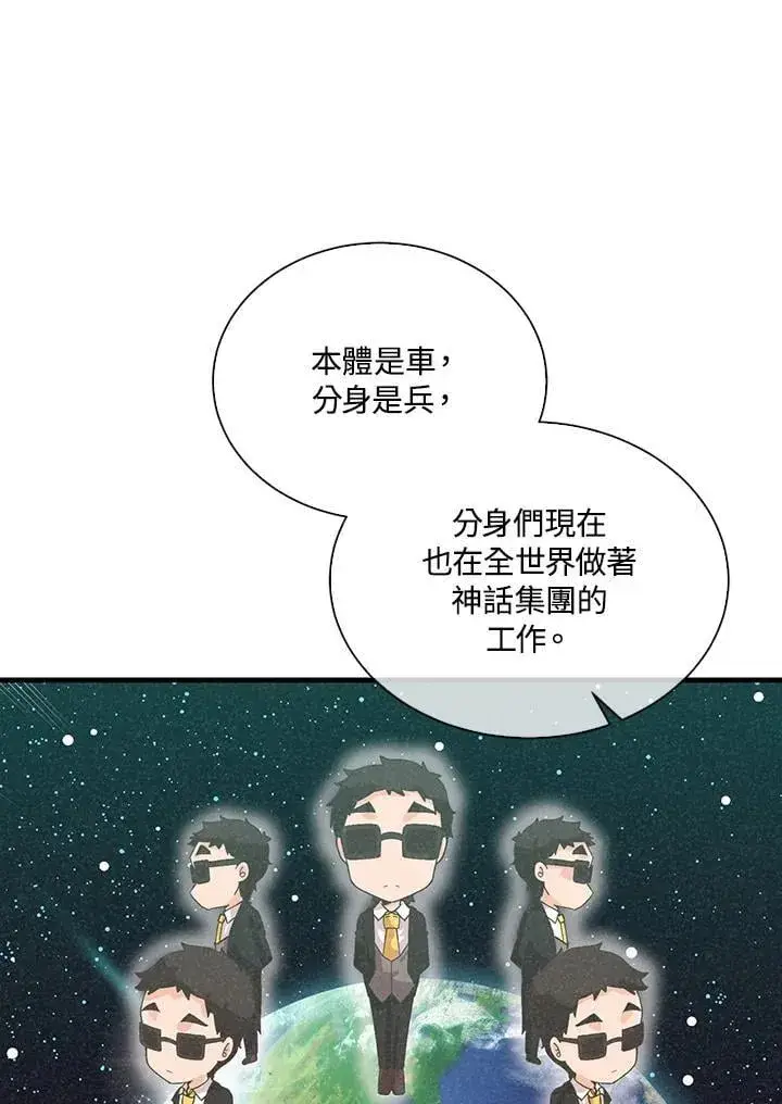 漫画《精灵农夫》第101话第55张图