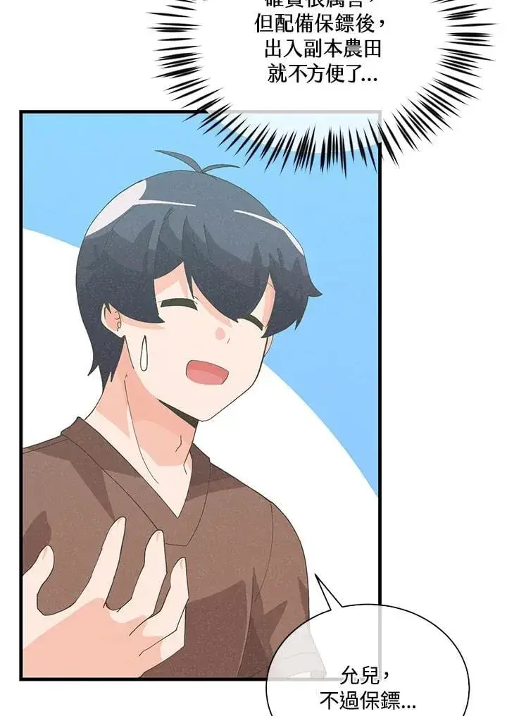 漫画《精灵农夫》第101话第59张图