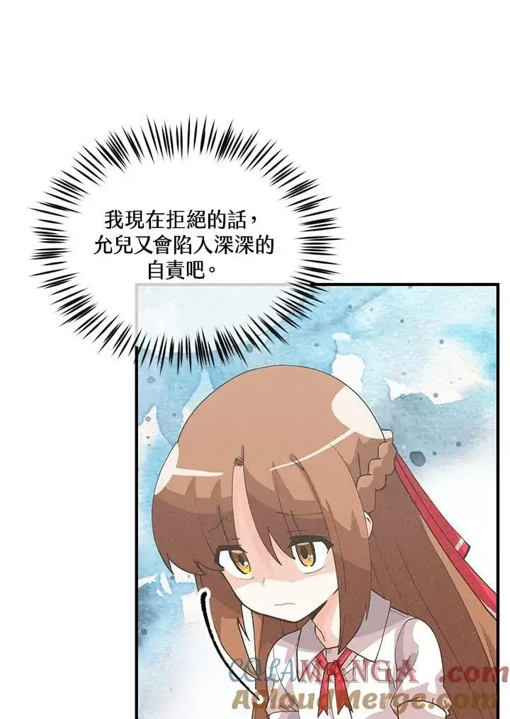 漫画《精灵农夫》第101话第61张图